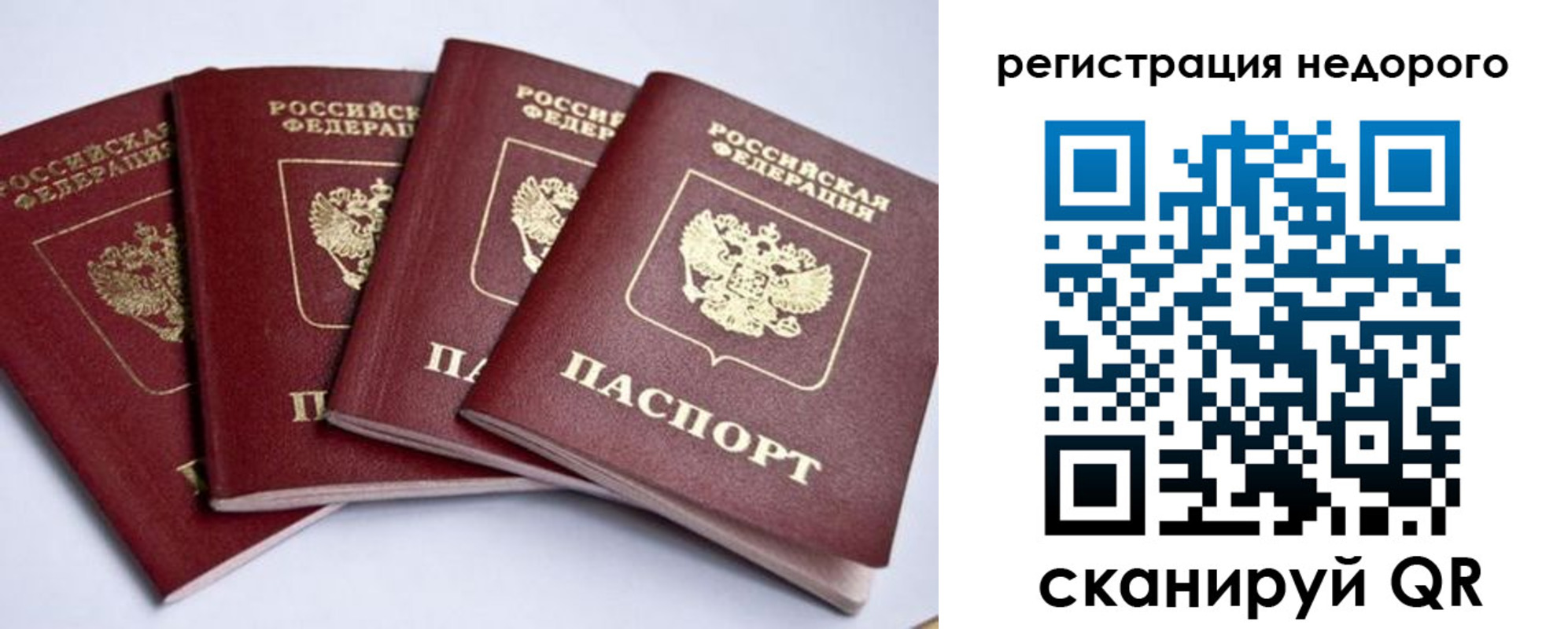временная регистрация для школы в Барабинске