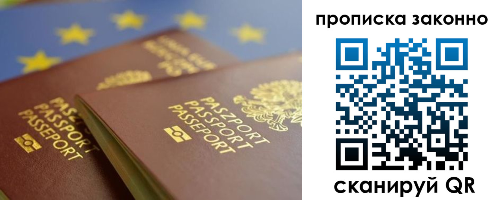 прописка в Барабинске