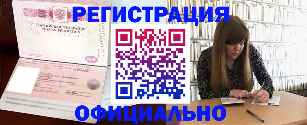 прописка иностранных граждан в Барабинске
