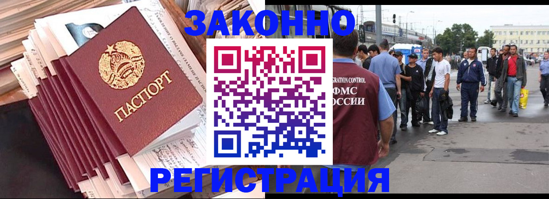 временная прописка в Барабинске