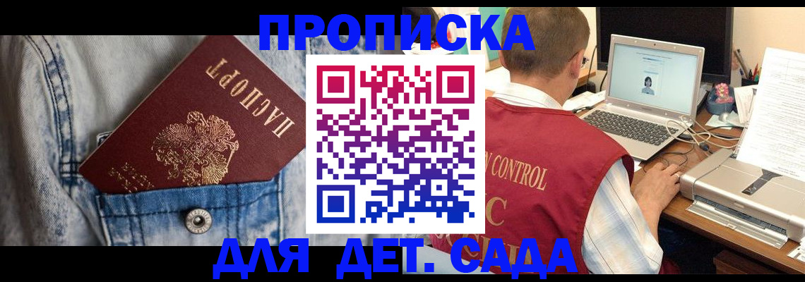 временная регистрация купить в Барабинске